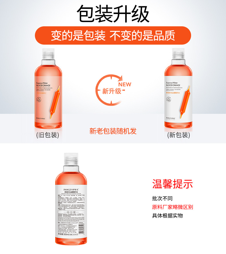 23143形象美鲜润补水血橙精华水-新旧包装