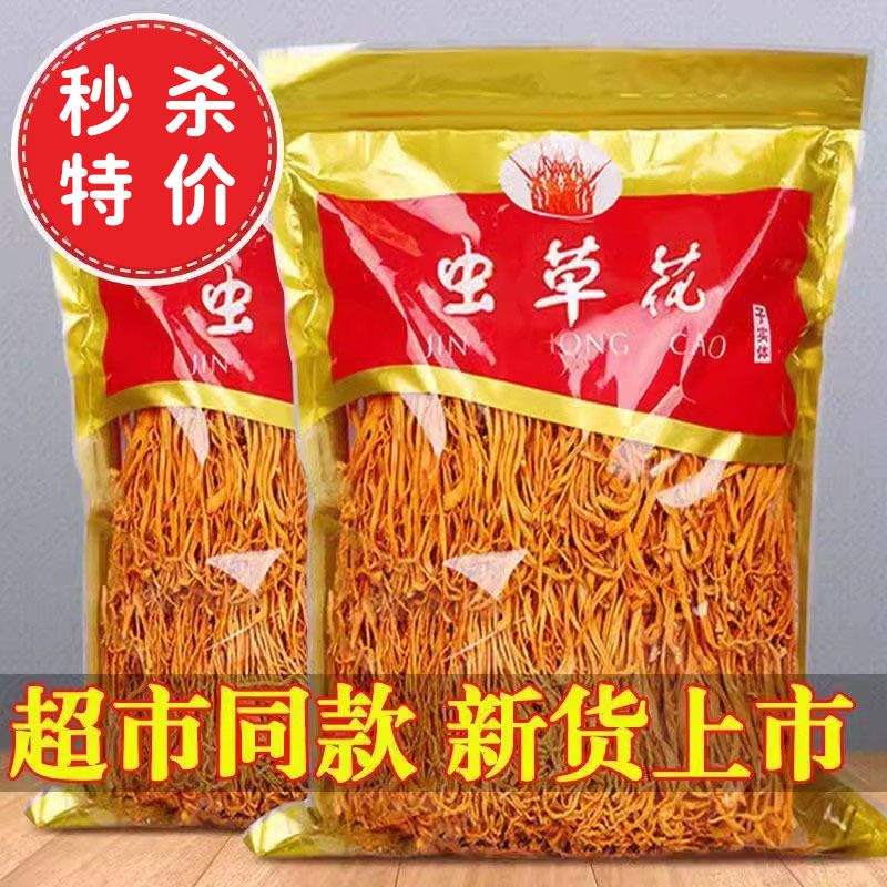 虫草花干货150g 农家新鲜菌菇干货批发 孢子头虫草花煲炖鸡汤150g
