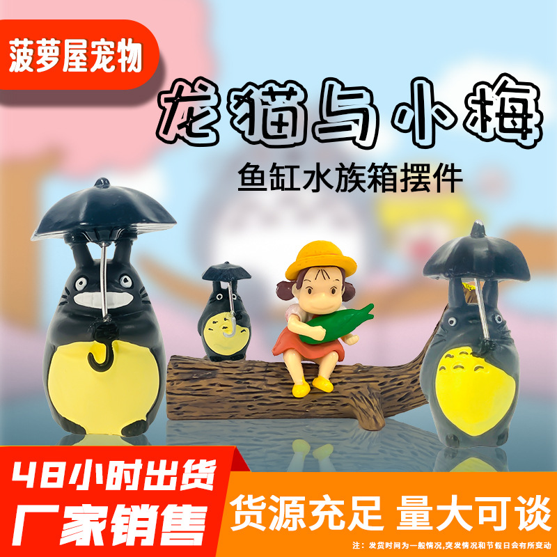 Red de celebridades Hayao Miyazaki serie micropaisaje Mi vecino Totoro Xiaomei Acuario Adornos Ramas Decoraciones de bricolaje Punto de cabello recto