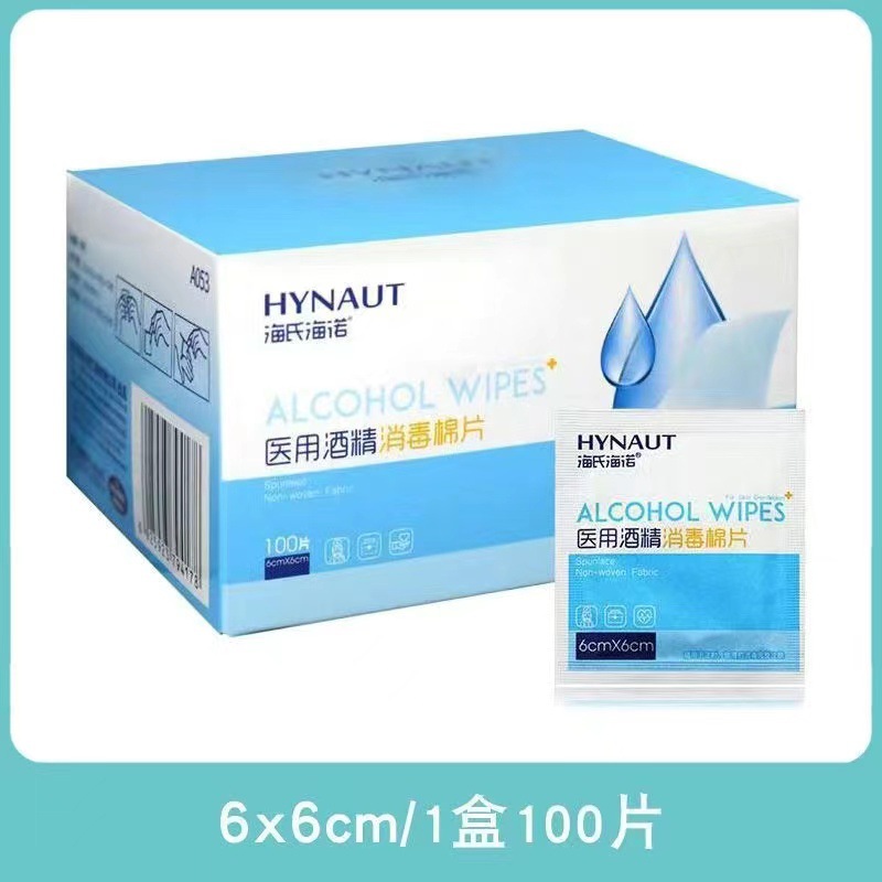 A053医用酒精消毒棉片 #6cmx6cm #100片/盒