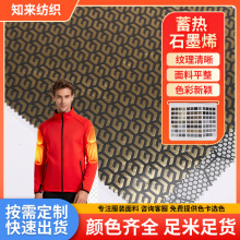 新款石墨烯保暖面料 户外黑金羽绒服冲锋衣里料蓄热石墨烯面料