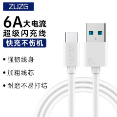 質数6a大電力1.2メートル携帯電話充電ケーブルはアンドロイドリンゴtype-c超急速充電ケーブルを適用する