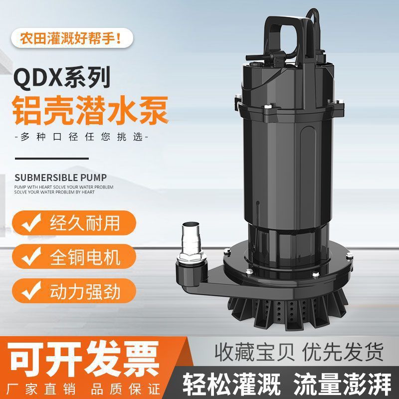 Bomba sumergible de Shanghai 3 pulgadas 4 pulgadas 220V380V bomba de aguas residuales de riego de alta elevación agrícola doméstica