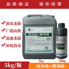 复方戊二醛溶液兽用消毒剂畜禽消毒养殖场消毒防控非瘟高效预防