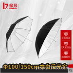 Jinbei 100/150 см белый отражающий зонтик фотография зонтик солнце зонтик в белом нейлон Зонтик фотография мягкий аксессуар