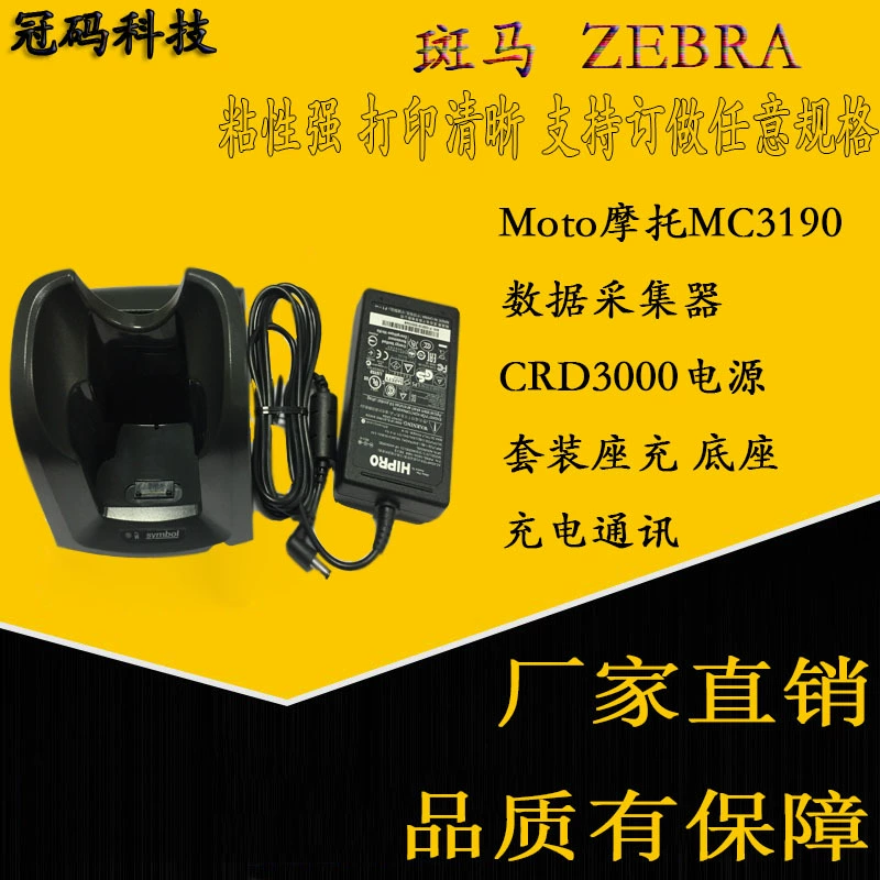 Moto摩托MC3190数据采集器CRD3000电源套装座充 底座充电通讯