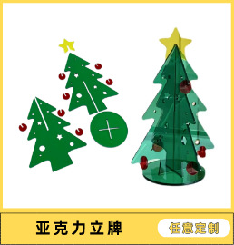 亚克力圣诞树