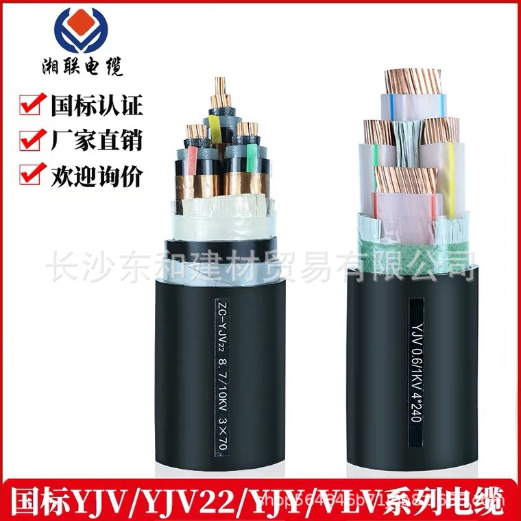 湘联国标纯铜芯YJV/YJV22/YJLHV/YJLHV22/VLV铠装电力电缆线