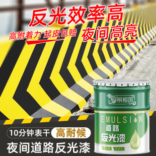 Road Reflective Paint Cement Safety Island Luminous Super Bright Traffic Warning Paint Road Marking White Yellow Reflective Paint