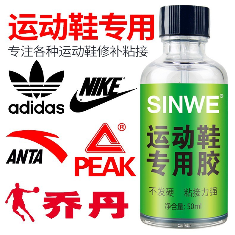 运动鞋专用胶修鞋匠防水万能强力鞋厂专用修鞋胶粘得牢皮鞋运动