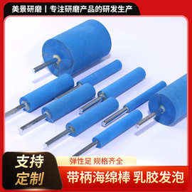 带柄抛光海绵轮棒单头打磨海棉棒砂光机带砂纸轮精抛精细海绵盘