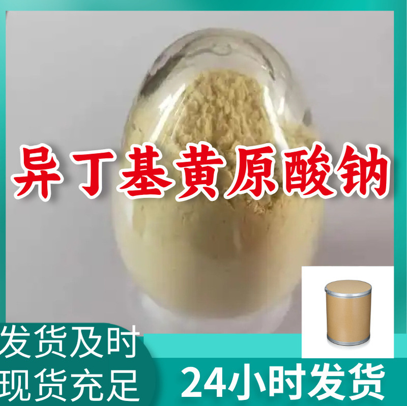 Sodium Isobutylxanthate Source Factory Industrial Grade Analytical Pure Satisfactory Service 99% Content Jiangsu Shandong Sodium Isobutylxanthate Source Factory Industrial Grade Analytical Pure Satisfactory Service 99% Content Jiangsu Shandong