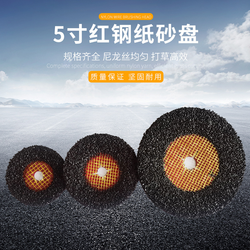 国境を越えたメーカー卸売り5インチ赤鋼紙砂盤地坪研磨片船舶専用メッシュ砂盤125*22/16|undefined