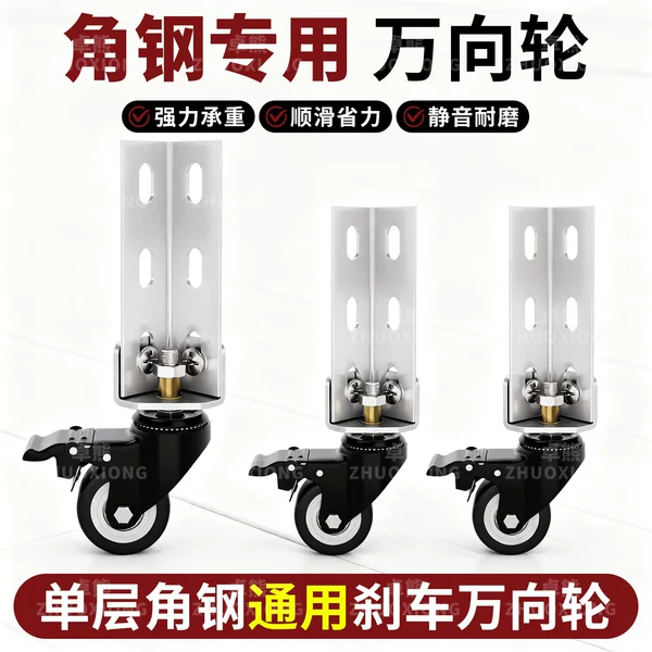 Special Universal Wheel for Angle Steel, Triangular Shelf Base, Load-Bearing Pulley, Silent and Wear-Resistant Single-Layer Angle Steel Universal Brake Wheel