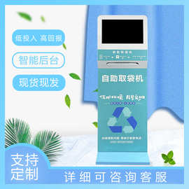 自动可降解环保袋取袋机医院自助扫码共享取袋机环保袋自动售卖机