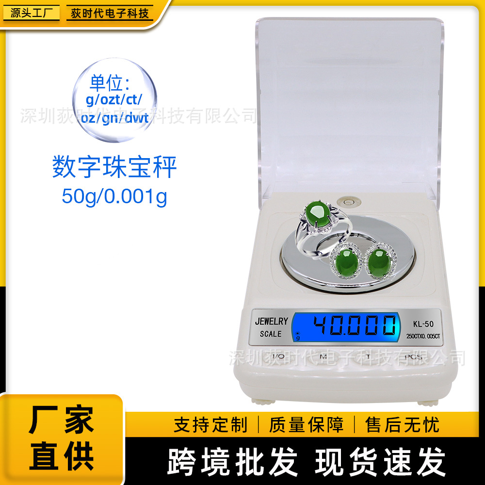 高精度珠宝秤电子称50G/0.001G精密实验室电子天平称黄金称毫克称