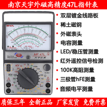 PEP3南京MF47L外磁式指针万用表机械式高精度多用表可测稳压
