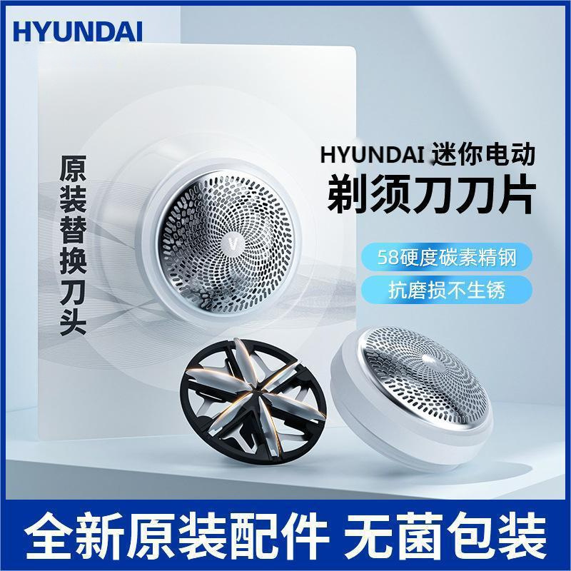 South Korea HYUNDAI mini Shaver no rust original replacement brand new six-leaf cutter head knife mesh set accessories South Korea HYUNDAI mini Shaver no rust original replacement brand new six-leaf cutter head knife mesh set accessories