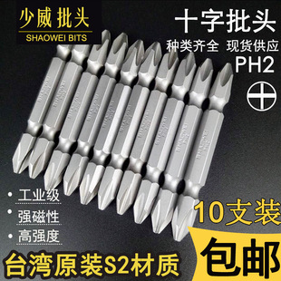Shaowei double head Phillips screwdriver PH2 wind batch screwdriver head strong magnetic electric drill electric tool pneumatic batch postage