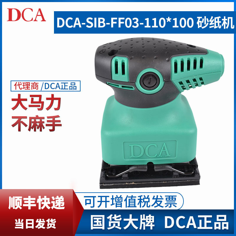 东成平板砂光机砂纸机腻子砂磨机墙面打磨木材地板东城木工抛光机