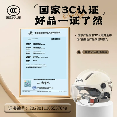 standard 3C certification electric car, Motosiklet kaskı (dəbilqə)