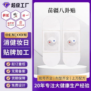 苗疆精油爆珠八卦贴关节护理肩颈腰椎艾草发热精油贴穴位艾灸贴