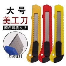 厂家批发美工刀大号加厚工业级重型电工专用工具刀五金家用快递刀