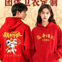 公司年会卫衣定制印logo工作服企业周年庆新年聚会团队团建衣服装