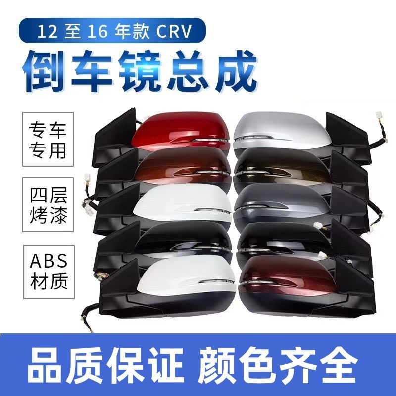 Suitable for 12-16 Model Honda Crv Rearview Mirror Assembly, Left and Right Side Mirrors, Reflective Mirrors with Paint and Color, Others