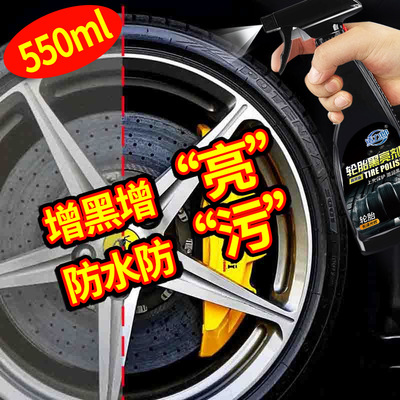 汽車輪胎蠟輪胎光亮劑上光黑亮保護油持久性防老化清洗上光保護劑
