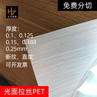 半透明光面拉丝PET薄膜片卷材直纹断纹防刮花加硬PET膜现货批发