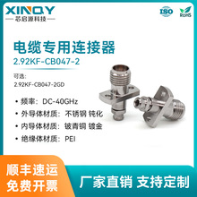 XINQY 40G���l�^ �ɿ׷��m�̶���|�B���� 2.92KF�B���^ ����ʽ