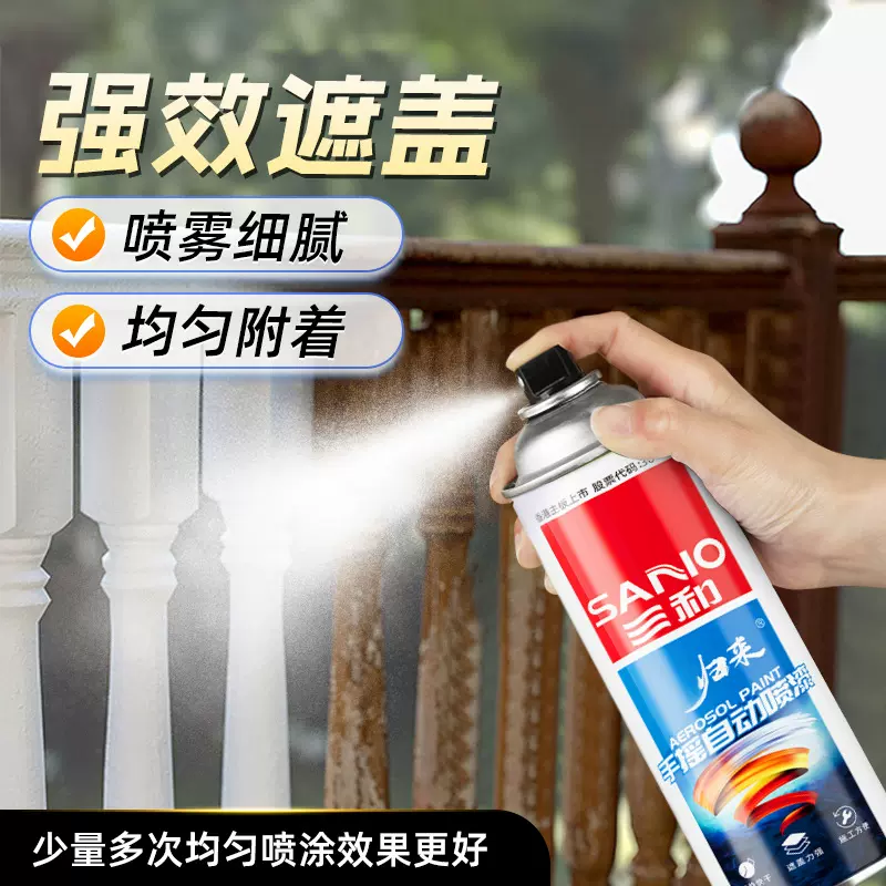 三和自喷漆自动手喷漆涂鸦金属防锈漆黑色白色墙面450m喷批发