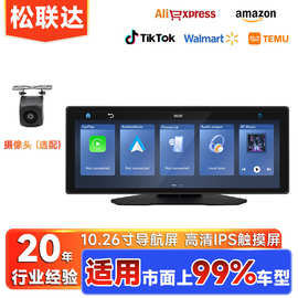 松联达10.26寸carplay 便携屏车载MP5高清导航倒车影像蓝牙播放器