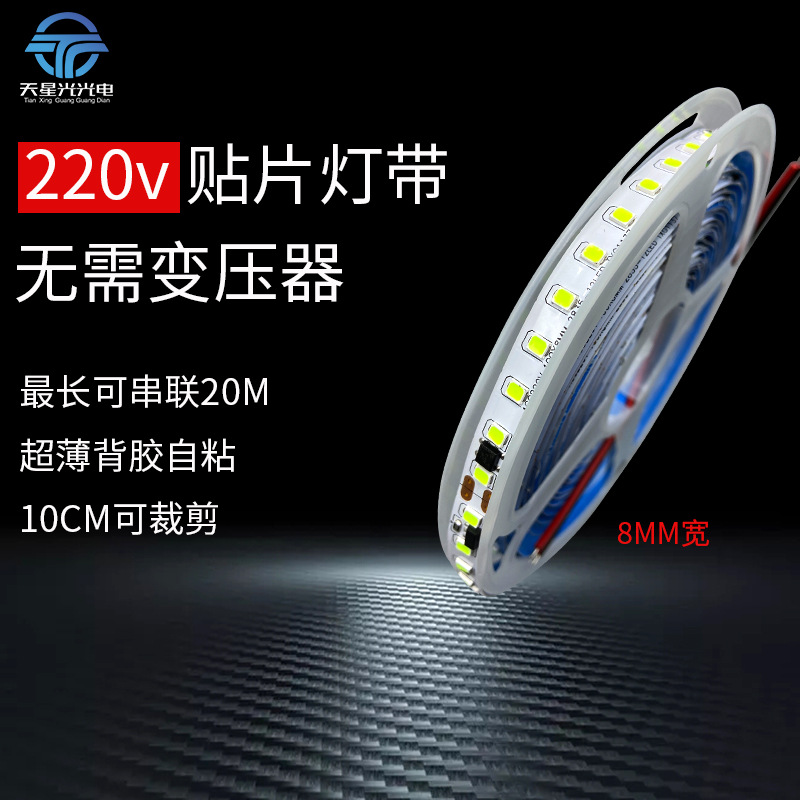 220V Soft lights 8mm120 Lights Highlight 2835 line Cabinet Lights high pressure RGB colour Free driver Light Bar