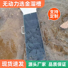 手工无动力选金溜槽沙金分离设备小型淘金设备溜槽垫