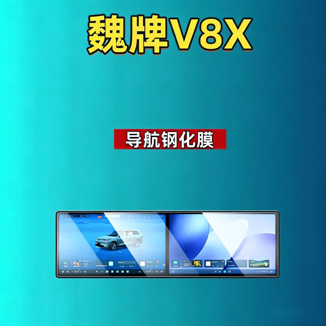 26 types of tempered screen protectors for the Great Wall Wey V8X, navigation instrument interior modification car tempered film car accessories
