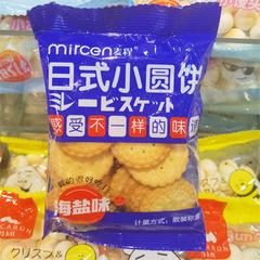 麥程日式小圓餅南乳海鹽味 獨立小包裝稱重一箱5斤約70包