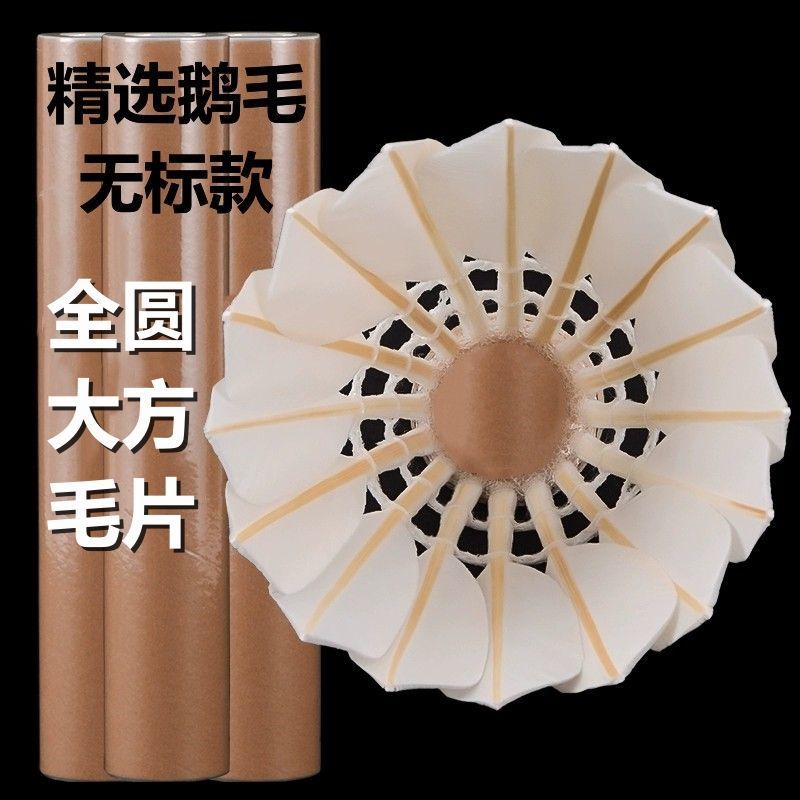 Unlabeled Badminton Full-Circle Goose Feather Anti-Wash Flight Stable and Durable Club Competition Ball Cost-Effective Ration Ball