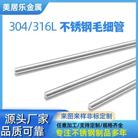 不锈钢毛细管;不锈钢圆管;不锈钢无缝管