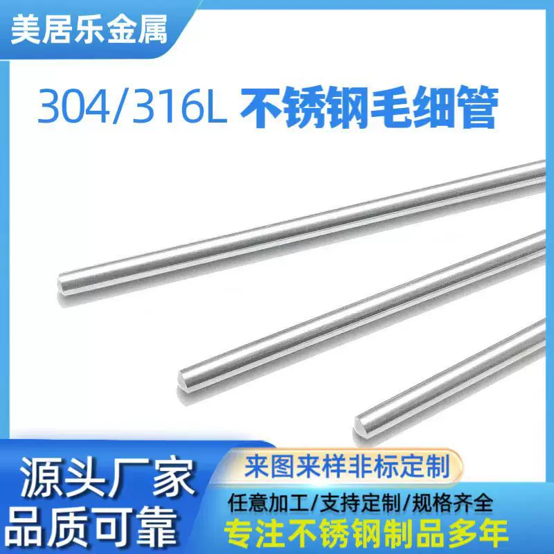 304毛细管封头封口加工316不锈钢空心管传感器管光亮封头加工超细