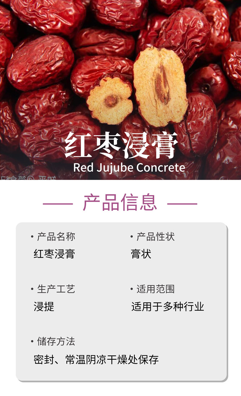 红枣浸膏--详情页1.jpg