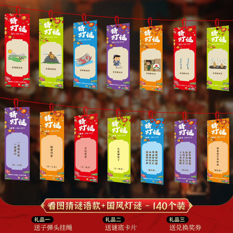中秋节装饰品灯谜灯笼挂纸条猜谜语卡片幼儿园教室活动场景布置|undefined