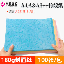 A4平面皮纹纸180克装订封面纸A3++平面竹纹彩色纸文件标书A3封皮