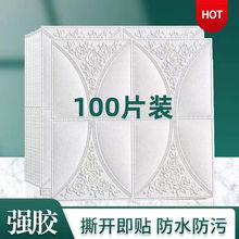 3d立体墙贴自粘墙纸客厅电视背景墙装饰房间宿舍卧室温馨软包贴纸
