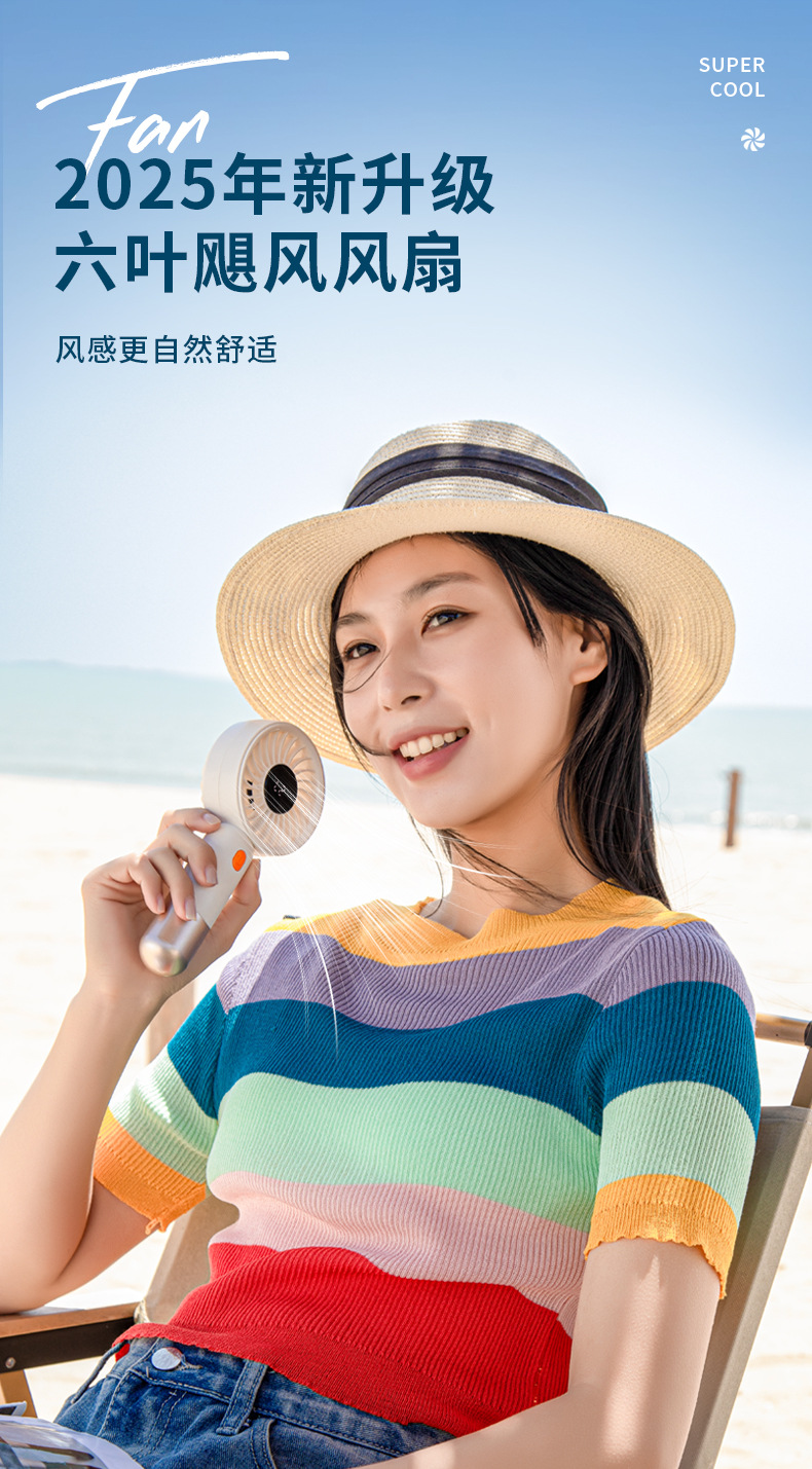 手持风扇