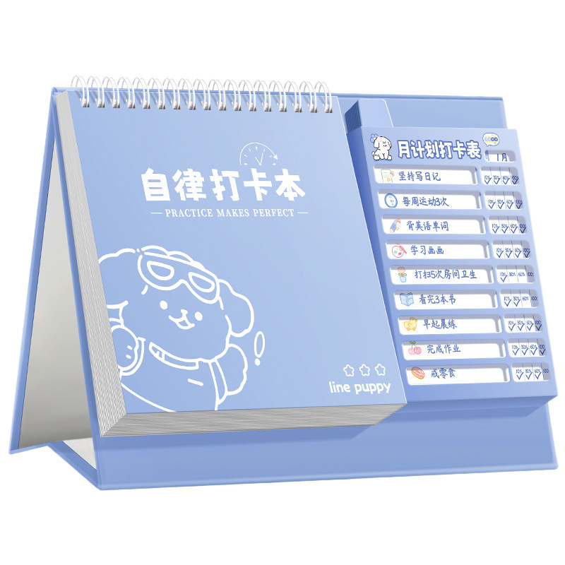 自律学习计划表打卡本儿童成长贴纸奖励积分卡2025每日时间管理|undefined