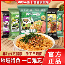 有你一面椒麻拌面葱油拌面方便速食担担面手工日晒刀削面速食面条