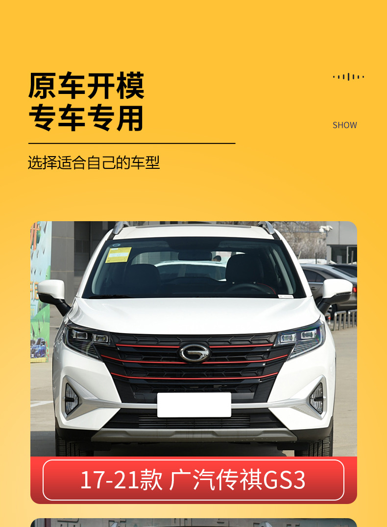 Suitable for GAC Trumpchi GS3/GS4/GS5 front and rear wheel arch trim, fender trim, and decorative edge strips