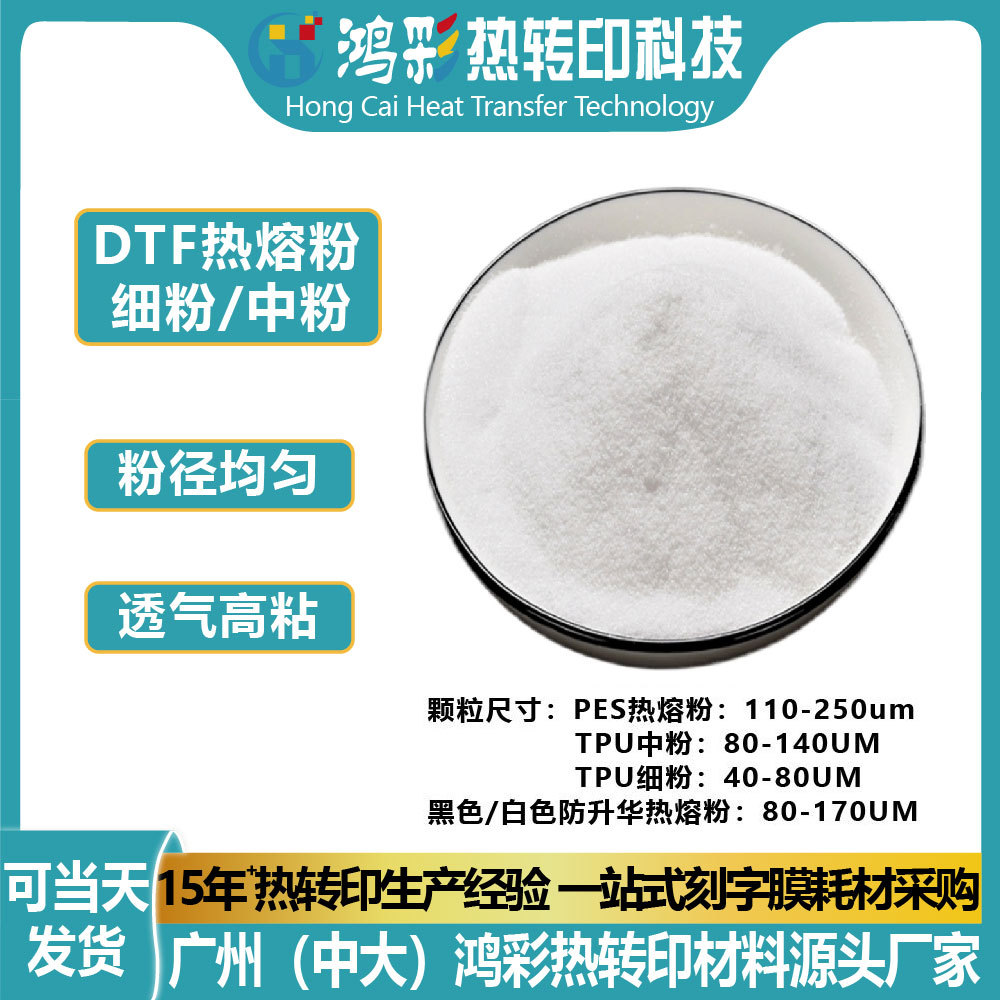 白墨烫画tpu热熔胶粉0.2kg0.5kg1kg高粘细粉dtf热熔粉加工批发